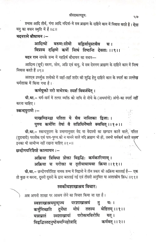 Shrirudrakalpadrum (CSBG 175)